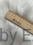 linijka_z_imieniem_bruno.webp